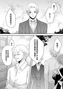 Page 194 of Kawaii Boku no Mia Tennen Kizoku12 end