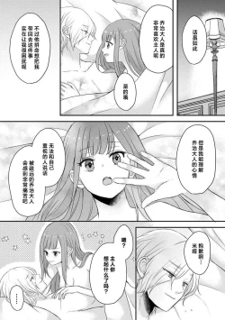 Page 212 of Kawaii Boku no Mia Tennen Kizoku12 end