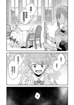 Page 218 of Kawaii Boku no Mia Tennen Kizoku12 end