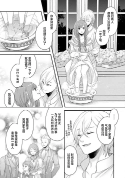 Page 221 of Kawaii Boku no Mia Tennen Kizoku12 end