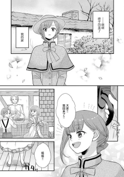 Page 242 of Kawaii Boku no Mia Tennen Kizoku12 end