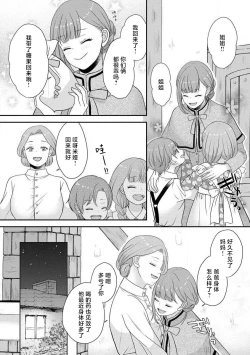 Page 243 of Kawaii Boku no Mia Tennen Kizoku12 end