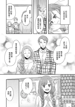 Page 245 of Kawaii Boku no Mia Tennen Kizoku12 end