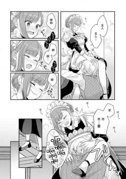 Page 253 of Kawaii Boku no Mia Tennen Kizoku12 end