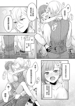 Page 258 of Kawaii Boku no Mia Tennen Kizoku12 end