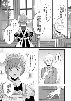 Page 263 of Kawaii Boku no Mia Tennen Kizoku12 end