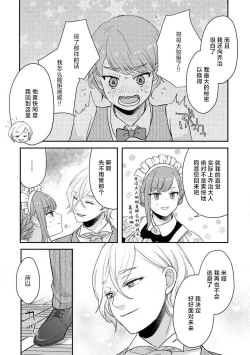 Page 267 of Kawaii Boku no Mia Tennen Kizoku12 end