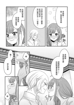 Page 275 of Kawaii Boku no Mia Tennen Kizoku12 end