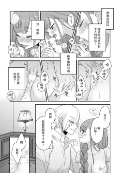 Page 283 of Kawaii Boku no Mia Tennen Kizoku12 end