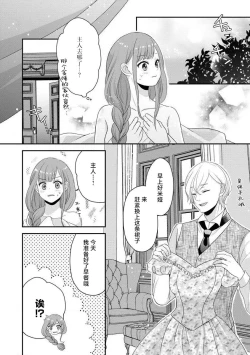 Page 290 of Kawaii Boku no Mia Tennen Kizoku12 end