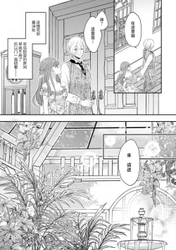 Page 291 of Kawaii Boku no Mia Tennen Kizoku12 end