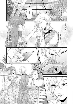 Page 296 of Kawaii Boku no Mia Tennen Kizoku12 end