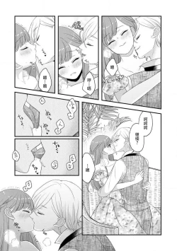 Page 297 of Kawaii Boku no Mia Tennen Kizoku12 end