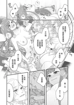 Page 303 of Kawaii Boku no Mia Tennen Kizoku12 end