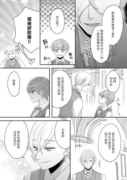 Page 306 of Kawaii Boku no Mia Tennen Kizoku12 end