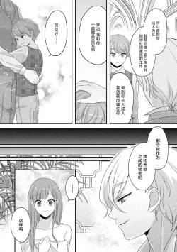 Page 307 of Kawaii Boku no Mia Tennen Kizoku12 end