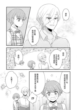 Page 314 of Kawaii Boku no Mia Tennen Kizoku12 end