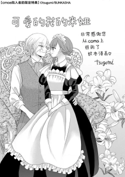 Page 326 of Kawaii Boku no Mia Tennen Kizoku12 end