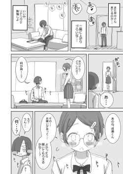 Page 7 of Boku no Daisuki na Anoko wa Kuzu Aniki no Niku Onaho