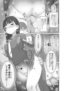 Page 10 of Densha Tsuugakusan