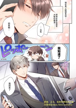 Page 30 of 【すめし】フルカラー版リーマンラブホ男子会EROS―溺愛系後輩カレシによるじらされ脳イキ限界えっち―｜上班族爱情宾馆男子会EROS-来自溺爱系后辈男友的焦急颅内高潮极限性爱【chinese】