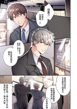Page 4 of 【すめし】フルカラー版リーマンラブホ男子会EROS―溺愛系後輩カレシによるじらされ脳イキ限界えっち―｜上班族爱情宾馆男子会EROS-来自溺爱系后辈男友的焦急颅内高潮极限性爱【chinese】