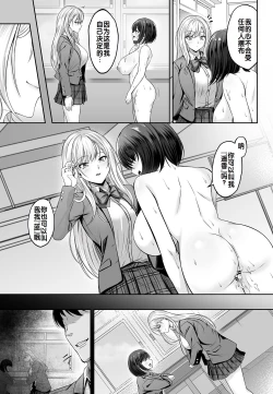 Page 19 of Migawari| 替代品〜强势的巨乳辣妹落入了陷阱〜