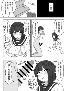 Page 25 of Funinki Seishori Touban Kuroi-chan Tsukatte Iru no wa Class de Ore dake