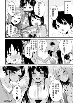Page 40 of Oneetachi to Sex Shiyo Saishuuwa