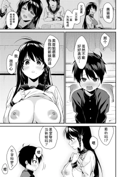 Page 8 of Oneetachi to Sex Shiyo Saishuuwa
