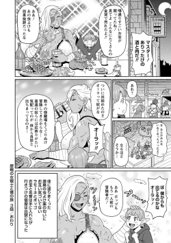 Page 152 of Zenryoku Ana Musume