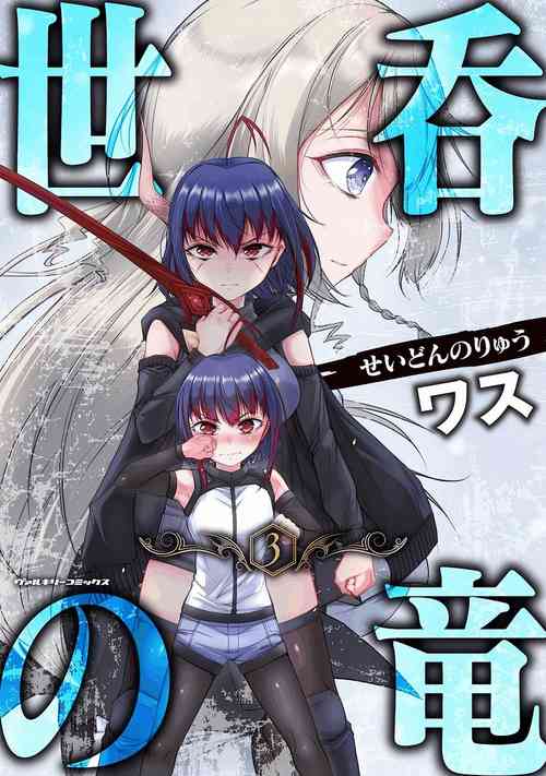 Download Seidonnoryu 3