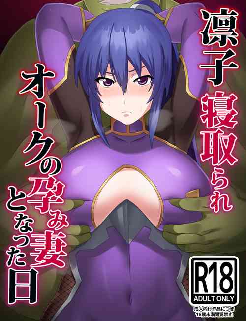 Download Rinko Netorare Orc no Haramizuma to Natta Hi