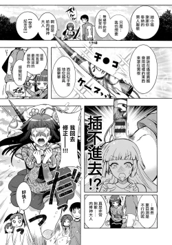 Page 5 of CHINGAMISAMA Ch. 4