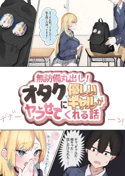 Page 5 of Muboubi Marudashi! Otaku ni Yasashii Gal ga Yarasete Kureru Hanashi