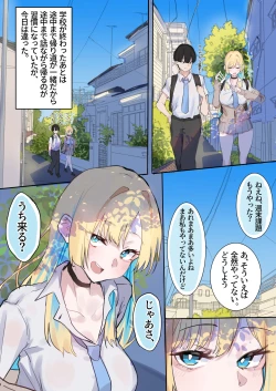 Page 7 of Muboubi Marudashi! Otaku ni Yasashii Gal ga Yarasete Kureru Hanashi