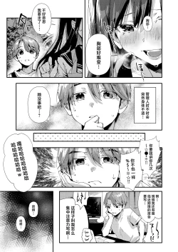 Page 4 of Boku no Otonarisandesu.