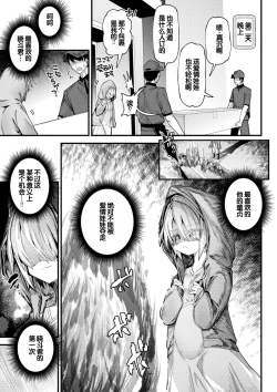 Page 139 of Yawaraka Manmantsu