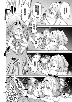 Page 198 of Yawaraka Manmantsu