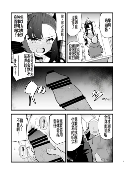 Page 10 of Haiboku Marie-chan