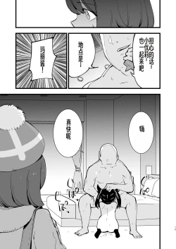 Page 26 of Haiboku Marie-chan