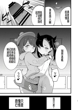 Page 28 of Haiboku Marie-chan