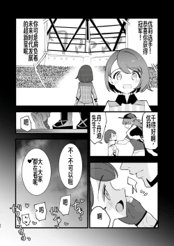 Page 29 of Haiboku Marie-chan