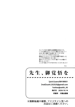 Page 25 of Sensei, Okakugo o