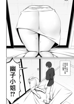 Page 7 of Katte ni Sumitsuiteru InCha Yuurei no Karada o Suki Katte suru Hanashi 2 | 對擅自住進我家的陰沉女幽靈的肉體恣意上下其手的故事2