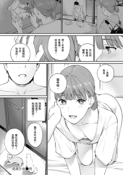 Page 144 of Naisho desu yo. - Between You&ME | 這是秘密哦。