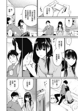 Page 146 of Naisho desu yo. - Between You&ME | 這是秘密哦。