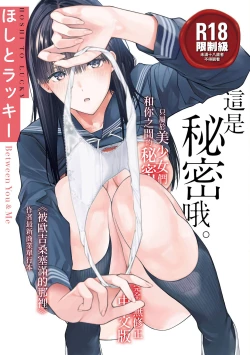 Page 1 of Naisho desu yo. - Between You&ME | 這是秘密哦。
