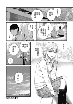 Page 28 of Naisho desu yo. - Between You&ME | 這是秘密哦。