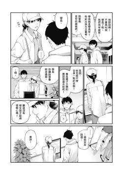 Page 30 of Naisho desu yo. - Between You&ME | 這是秘密哦。